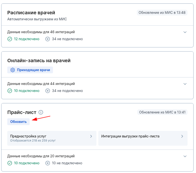 Нажмите кнопку Обновить в блоке "Прайс лист"