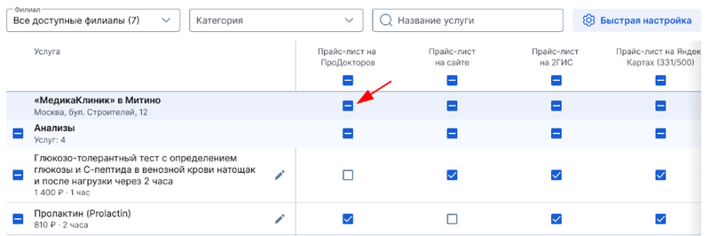 Нажмите на чекбокс у филиала