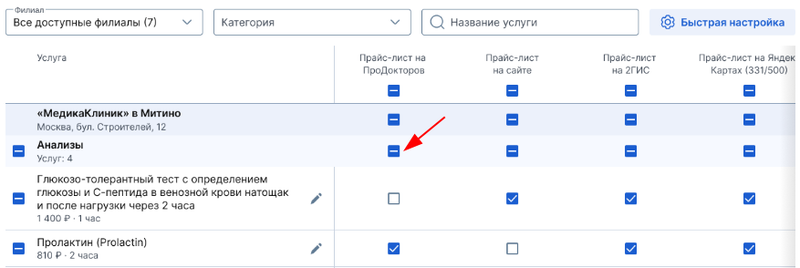 Нажмите на чекбокс у категории под названием интеграции