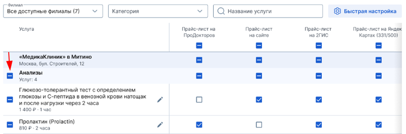 Нажмите на чекбокс у категории