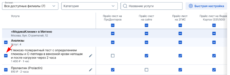 Нажмите на чекбокс у услуги (первый)