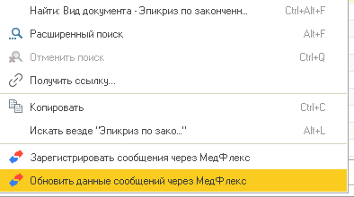 Обновить данные сообщений