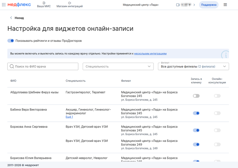 Общий вид страницы Настройки онлайн-записи в виджетах