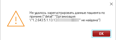 OID организации не найден