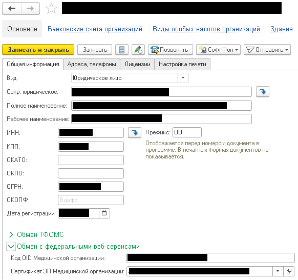 Указание OID организации