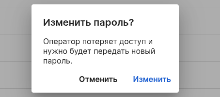 Окно при смене пароля