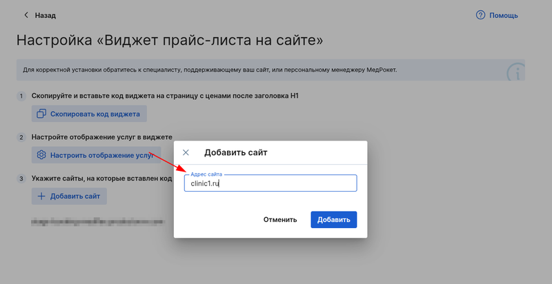 Окно с добавлением сайта