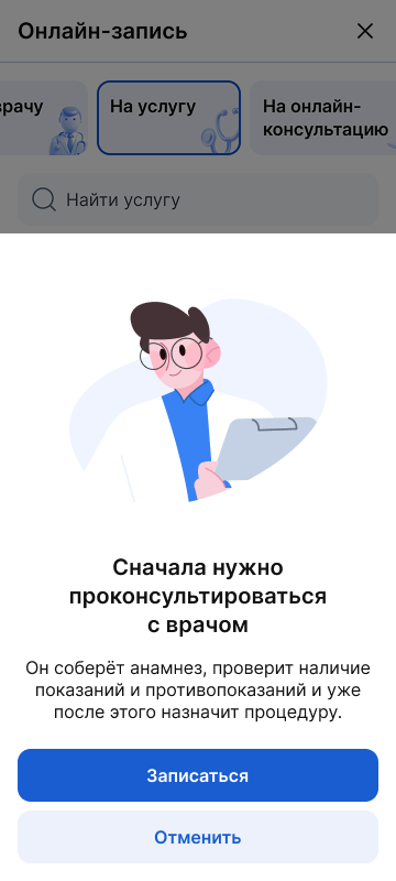Окно с предупреждением если требуется консультацию врача