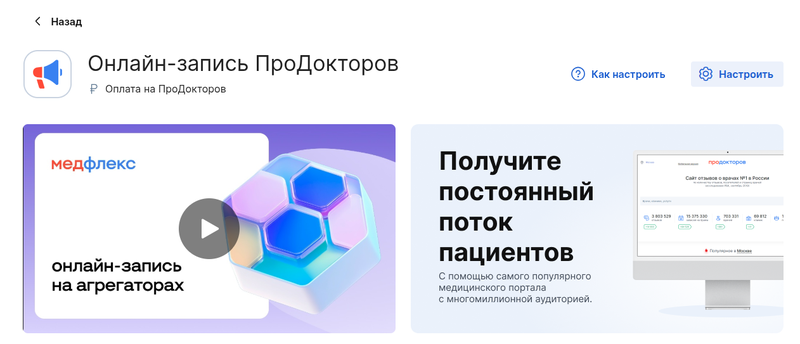 Онлайн запись на продокторов полная