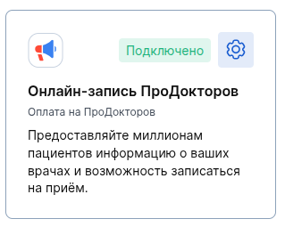 Онлайн запись на продокторов