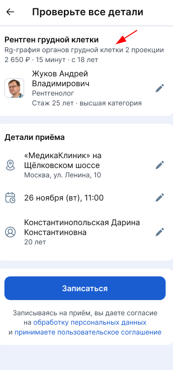 Оригинальное название из МИС в виджете МедФлекс