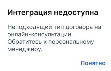 Ошибка при подключении интеграции Сопровождение после приема