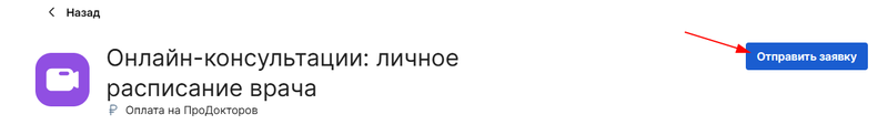 Оставить заявку на Онлайн-консультации: расписание врача