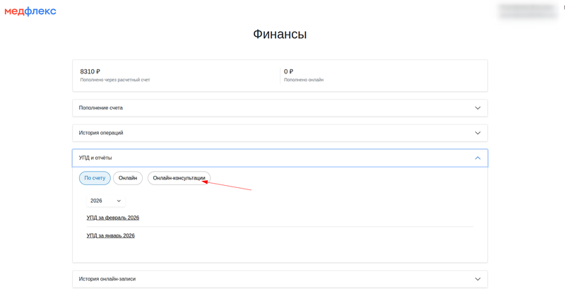 отчеты - онлайн консультации