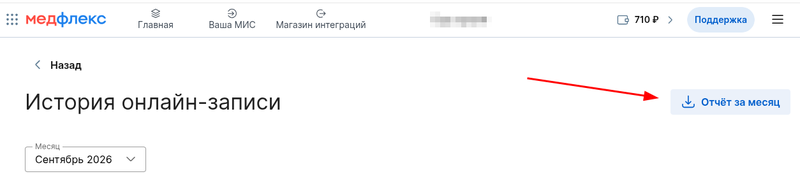 Отчёт по онлайн-записям