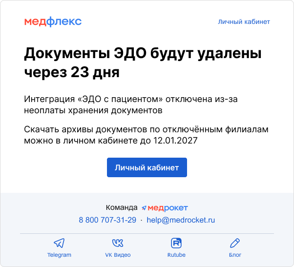Отключение - 7 день