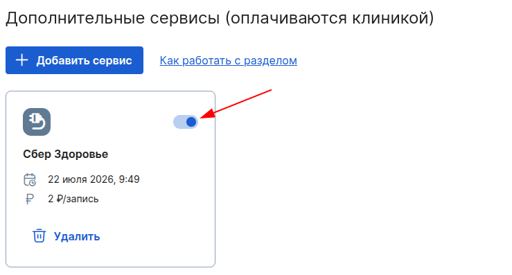 Отключить дополнительный сервис