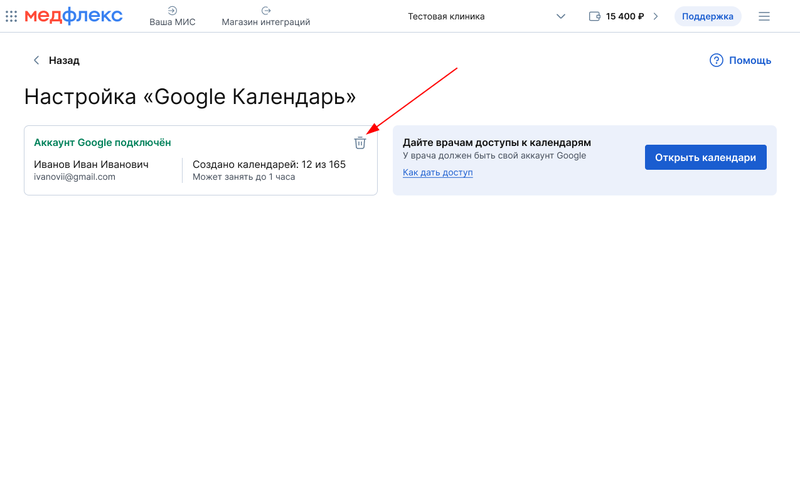 отключить гугл калнедарь