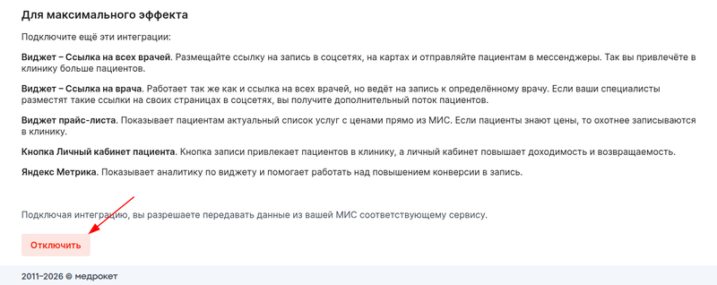 Отключить виджет МедФлекс
