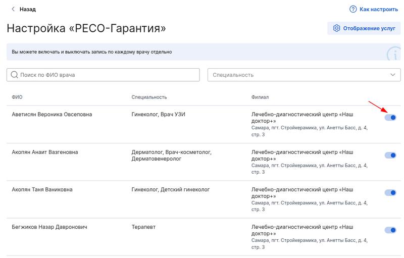 Отключить запись к врачам в интеграции со страховыми