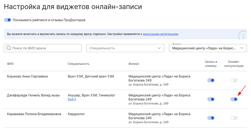 Отключить запись на онлайн-консультацию к врачу