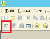 открыть конфигуратор