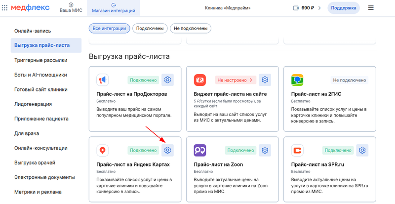 Открыть настройки интеграции Прайс лист на Яндекс картах