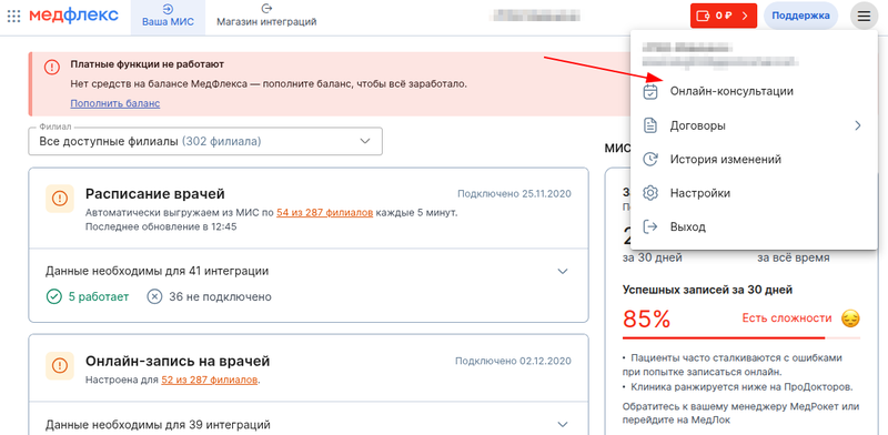 Открыть страницу онлайн консультации