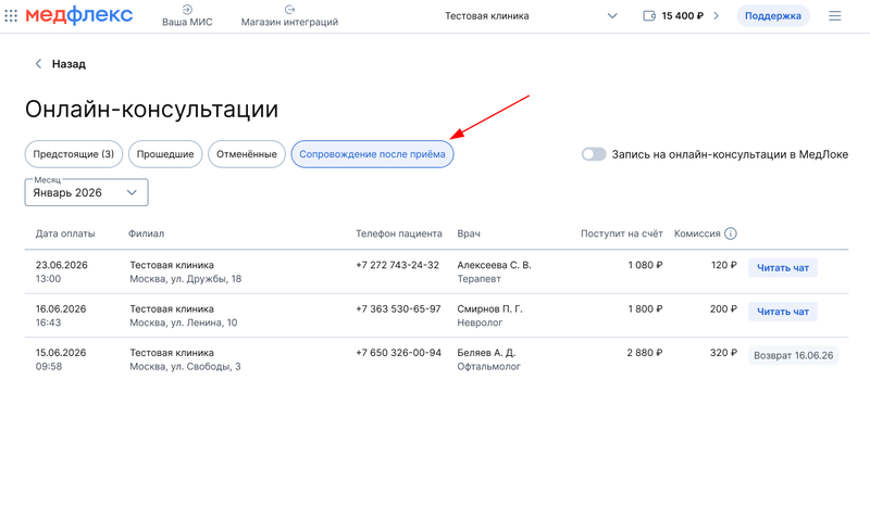 Открыть страницу сопровождение после приема