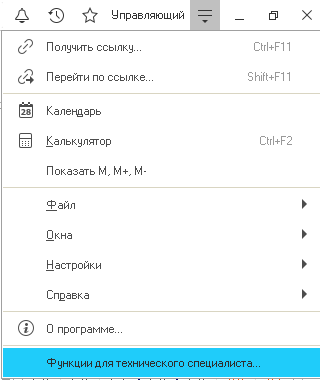 Открытие функция для технического специалиста