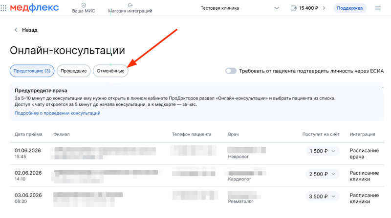 Отмененные записи1