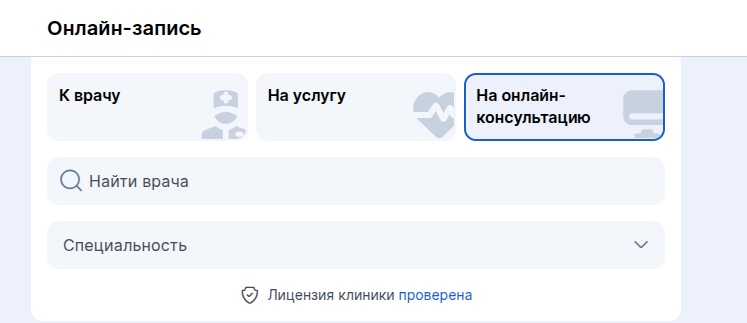 Отображение онлайн-консультаций в виджете МедФлекс