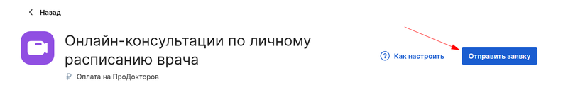 отправить заявку