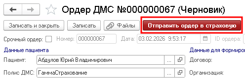 Отправка ордера на согласование