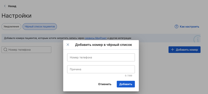 Пациент в ченом списке пустая форма