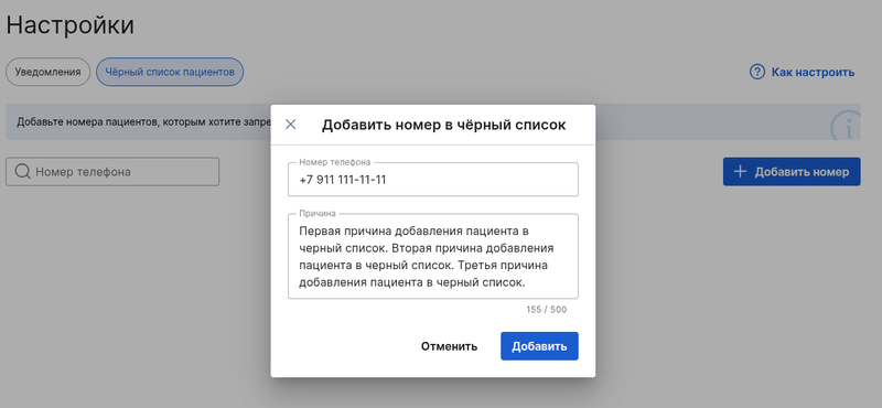 Пациент в черном списке заполненная форма