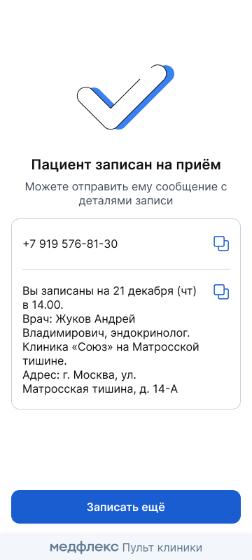 Пациент записан в виджете администратора