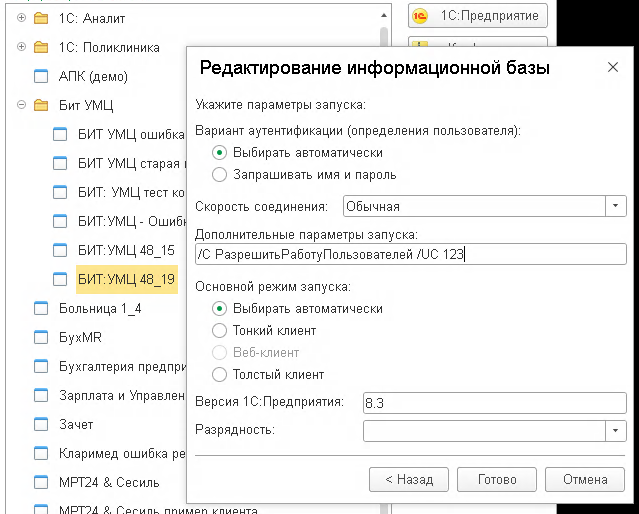 Параметры запуска базы при внештатной ситуации.