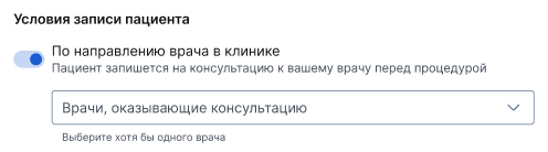 Переключатель «По направлению врача в клинике»
