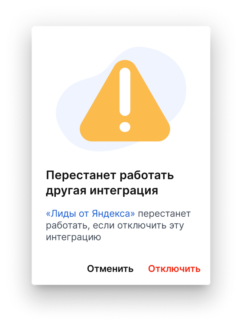 Перестанет работать интеграция Лиды от Яндекс