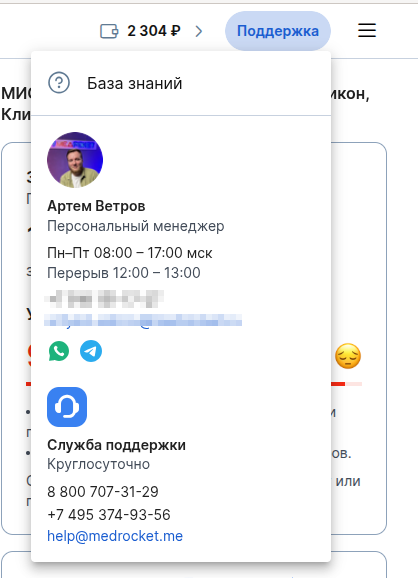 Персональный менеджер blur