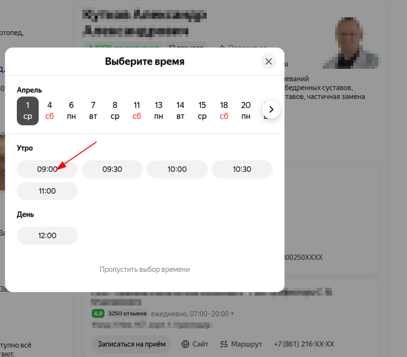 Первый путь выбор времени