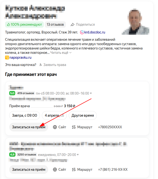 Первый путь запись