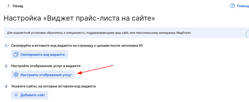 Перейти на страницу настройка услуг