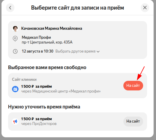 Перейти в виджет с выбором слота