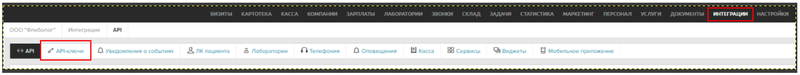 Меню Интеграции в МИС Renovatio