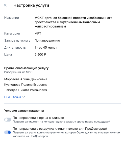 По направлению из других клиник