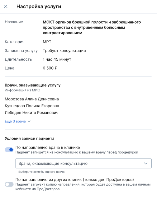 По нарпавлению врача в клинике