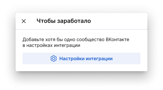 Описание ошибки при подключении интеграции ВКонтакте