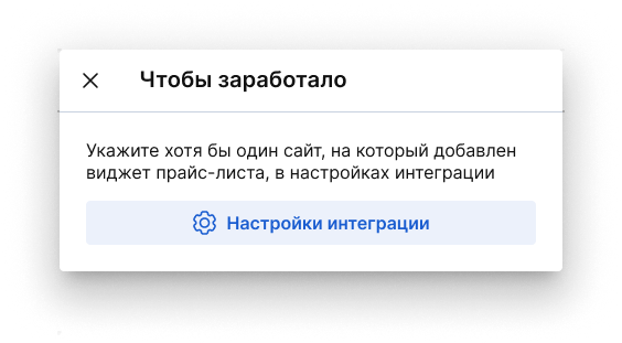 Описание ошибки при подключении интеграции виджет прайс-листа